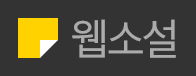 인기 웹소설1